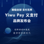 yiwu-pay